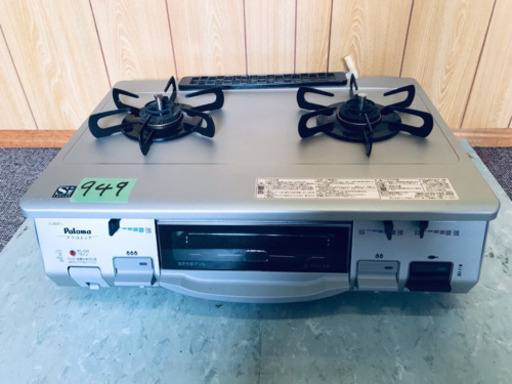 949番パロマ✨都市ガス用✨IC-800F-1L‼️ ️ 949番パロマ✨都市ガス用✨IC-800F-1L‼️ ️