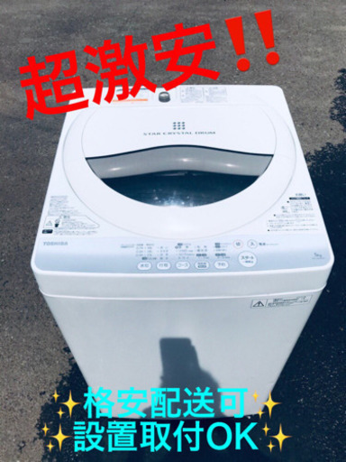 ET952A⭐ TOSHIBA電気洗濯機⭐️