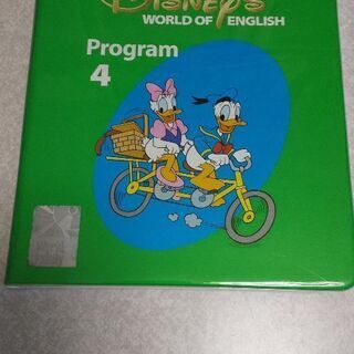 ディズニー英語システム DVD 4