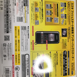 カーメイト　エンジンスターター　TE-w72sz