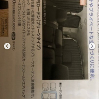 80系ノア　ヴォクシー　エスクァイア　室内カーテン