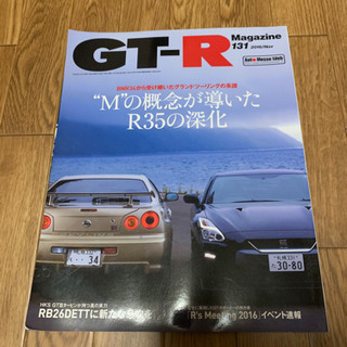 GT-Rマガジン　131 差し上げます。