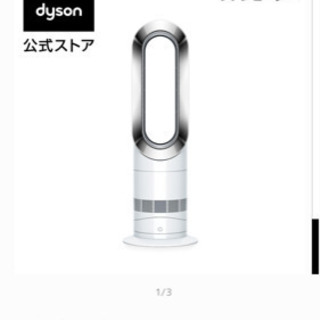 ダイソン　AM09WN 扇風機　ホットアンドクール