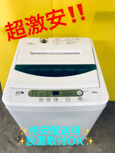 ET967A⭐️ヤマダ電機洗濯機⭐️
