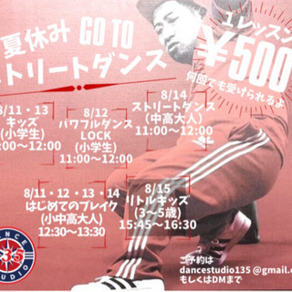 夏休み500円ダンスの画像