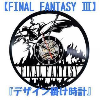 【FF3】デザイン壁掛け時計