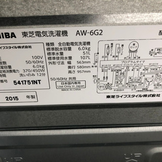 洗濯機 東芝 2015年 6kg AW-6G2【3ヶ月保証☆送料に設置込】