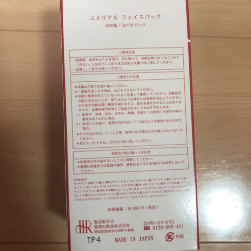 HORINフェイスパック