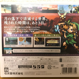 【ほぼ新品】ゼルダの伝説　ムジュラの仮面 3DS