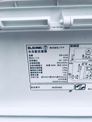 ①✨高年式✨ 555番 ELSONIC ✨全自動電気洗濯機✨EM-L45S‼️