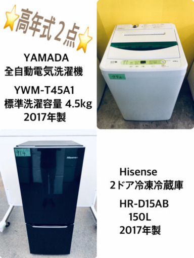 ！！高年式！！家電セット★冷蔵倉庫庫/洗濯機✨