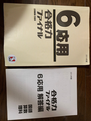 日能研家庭学習用6年国語算数理科 みゆ 小田原のその他の中古あげます 譲ります ジモティーで不用品の処分