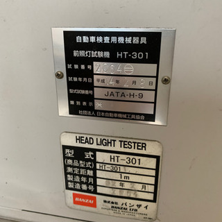 バンザイ　ヘッドライトテスター　HT 301 引取のみ