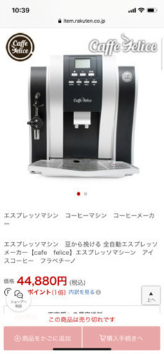 【美品】定価45000円　豆から挽けるエスプレッソマシン、コーヒーメーカー