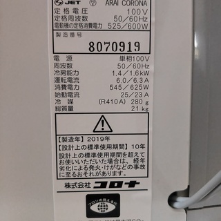 窓用エアコン コロナCW-F1619 2019年製 【公式通販】