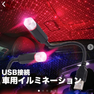 車用イルミネーション LED車内装飾 USBライト【決定しました】