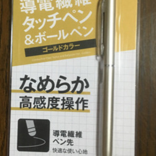 導電繊維タッチペン&ボールペン🌟新品