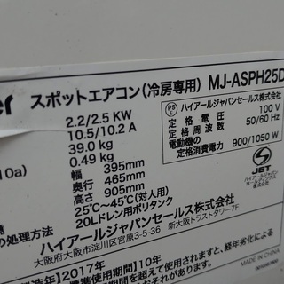 ハイアール スポットクーラー 実働品 外観並