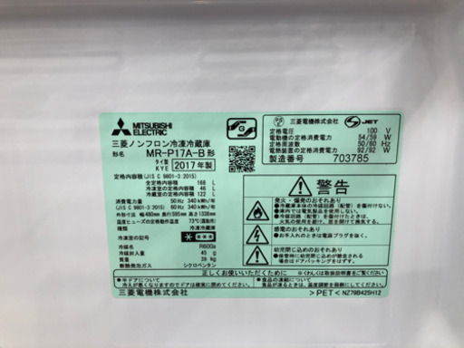 ●【12ヶ月安心保証付】MITSUBISHI 2ドア冷蔵庫　168L 2017年製