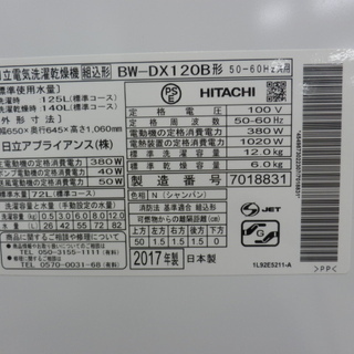 生活家電 ▷大型洗濯機 12㎏ 2017年製 日立 BW-DX120B 洗濯乾燥