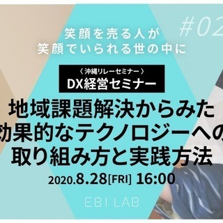 【EBILAB主催：無料セミナーのお知らせ】日からでも実践できる...