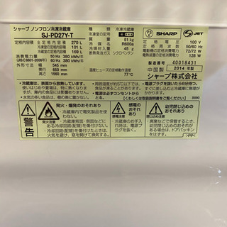 SHARP 冷凍冷蔵庫　プラズマクラスター　ブラウン