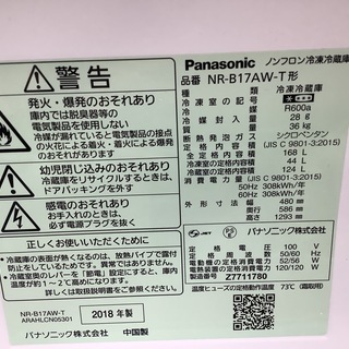 一年保証つき！2ドア冷蔵庫 Panasonic 2018年製 NR-B17AW-T 【公式通販】