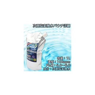 最終値下げ‼️新品パウチ済み次亜塩素酸水1ℓスプレーボトル付き