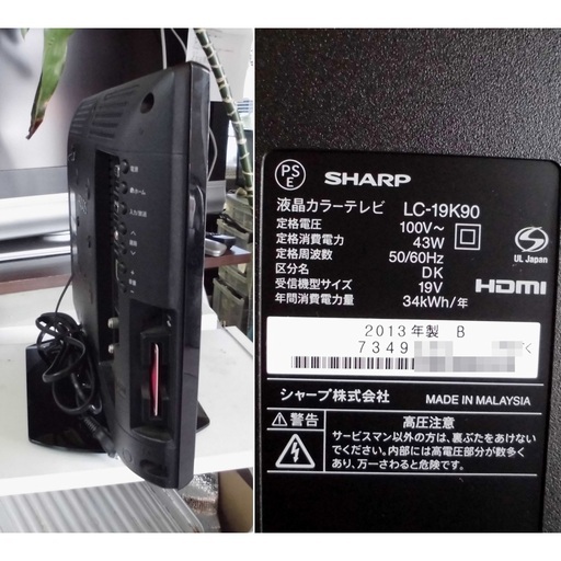 JM7879)SHARP AQUOS 19型 液晶テレビ LC-19K90 2013年製 ★リモコン無し★ 中古品【取りに来られる方限定】