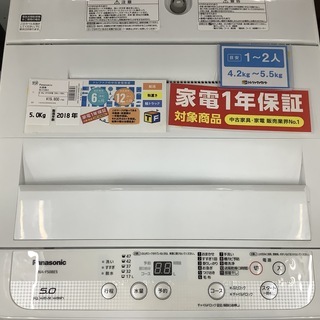 1年保証つき！洗濯機 Panasonic 2018年製 NA-F50BE5