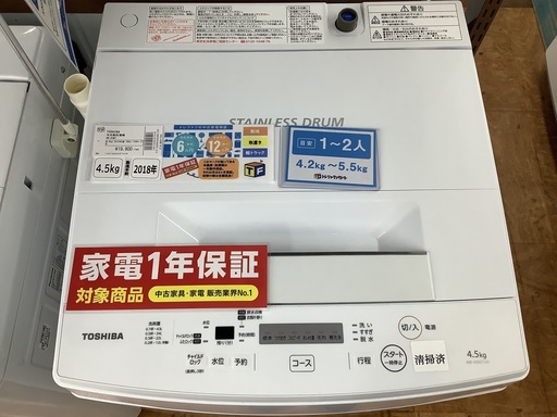 1年保証つき！全自動洗濯機　TOSHIBA 　2018年製　AW-45M7