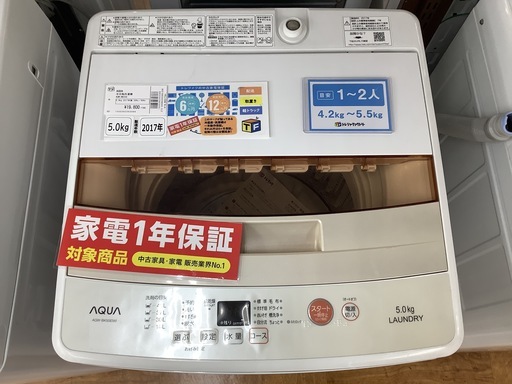 1年保証つき！全自動洗濯機　AQUA 　2017年製　AQW-BK50E
