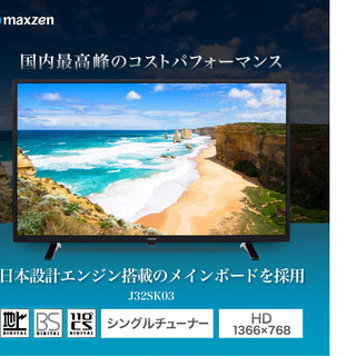 32型maxzenテレビ　引き取り希望☆　残り1台！