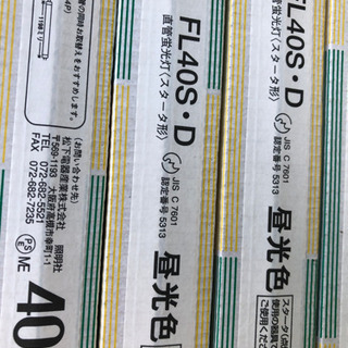 FL40S D 昼白色　ナショナル　15本　あり　1本150円