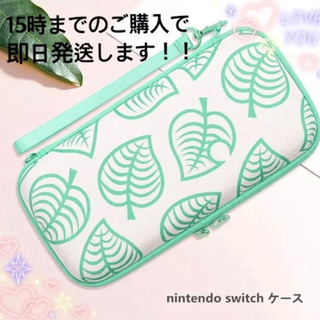 ニンテンドースイッチケース　あつまれどうぶつのもり