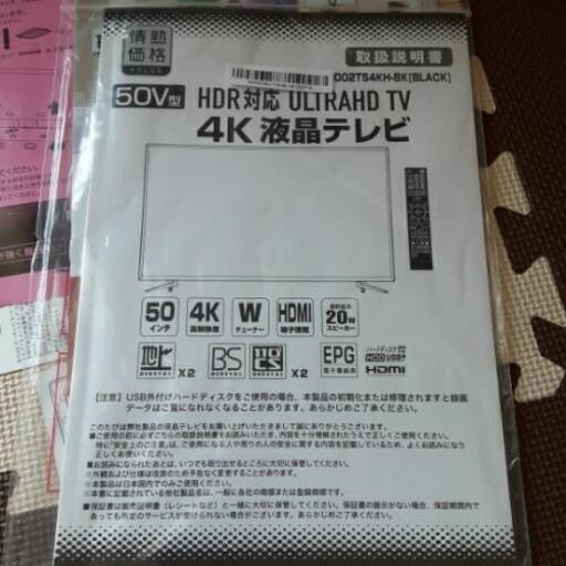 50V型テレビ 取引中