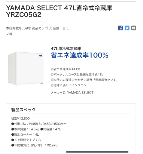 値下げしました！　47L ノンフロン冷蔵庫