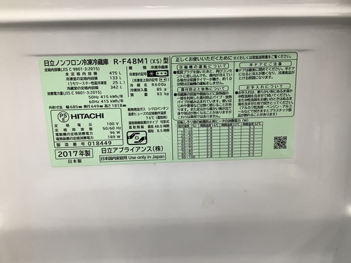 6ドア冷蔵庫　HITACHI  2017年製　ファン式　R-F48M1