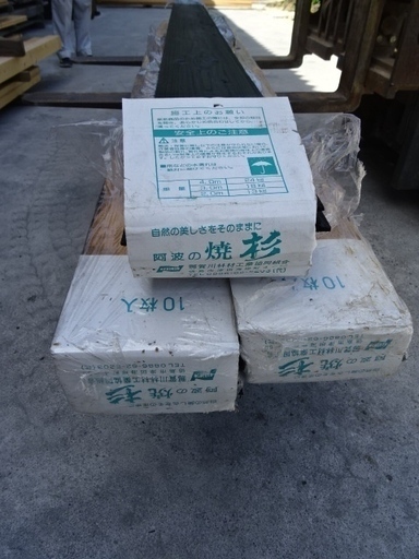 阿波の焼杉 新品未使用品と使用品残り 全部で26枚と半端1枚あり 早い