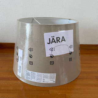 【新品】IKEA ランプシェード　JARA 