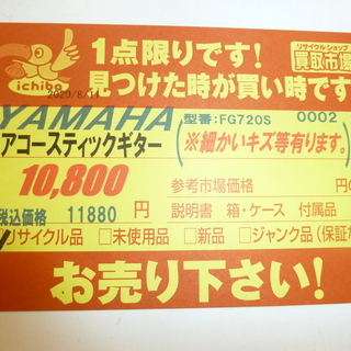ヤマハ☆YAMAHA☆アコースティックギター☆FG720S☆中古