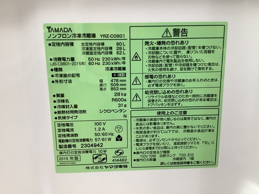 2ドア冷蔵庫　YAMADA  2019年製　YRZ-CO9G1