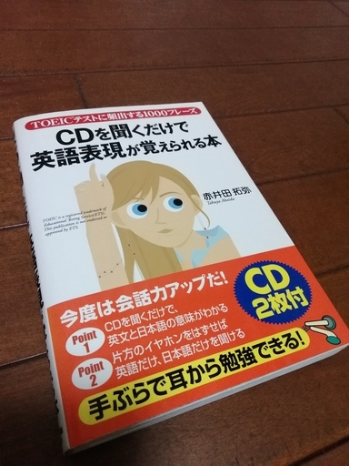 Cdを聞くだけで英語表現が覚えられる本 K A 田端の語学 辞書の中古あげます 譲ります ジモティーで不用品の処分