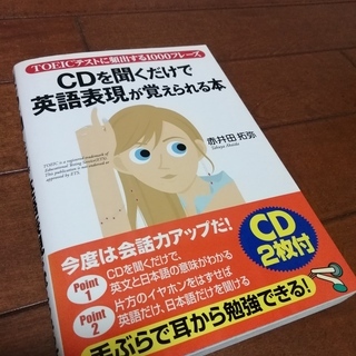 CDを聞くだけで英語表現が覚えられる本