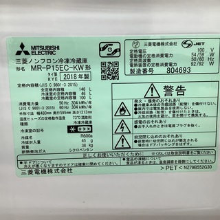 2ドア冷蔵庫　MITSUBISHI  2016年製　MR-P15EC-KW