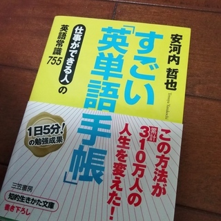 すごい「英単語手帳」