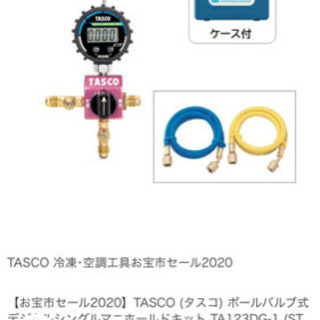 TASCO 空調工具　未使用　ボールバルブ式デジタルシングルマニ...