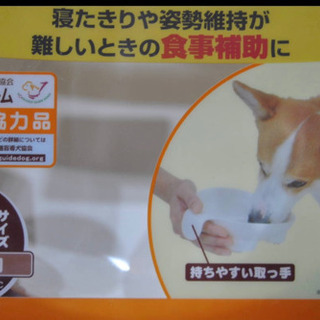 ペティオ　寝たきり等の老犬の食事補助に便利な持ち手付食器。