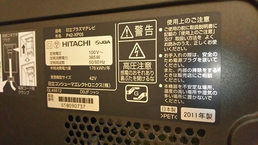 42インチ　HITACHIのWOOO　プラズマテレビ