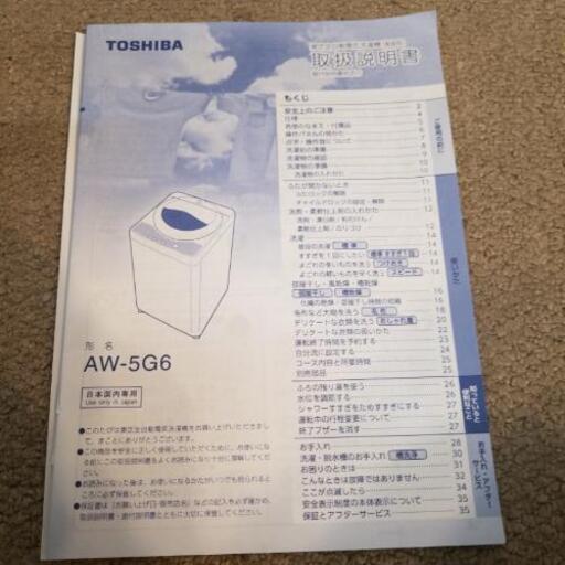 TOSHIBA　5,0Kg 洗濯機　AW-5G6(W) 2017年製